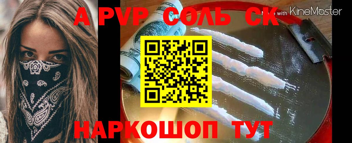 Благодарный  A-PVP Crystall  Вход с VPN 