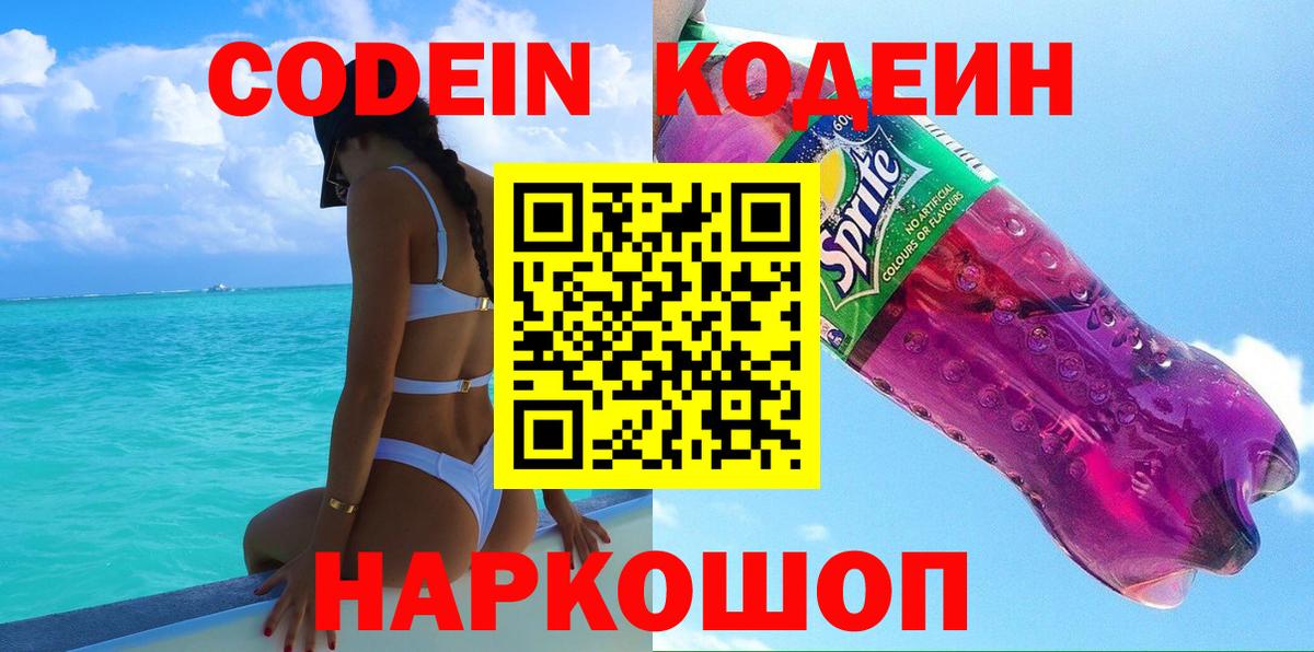 Кодеиновый сироп Lean Purple Drank Благодарный