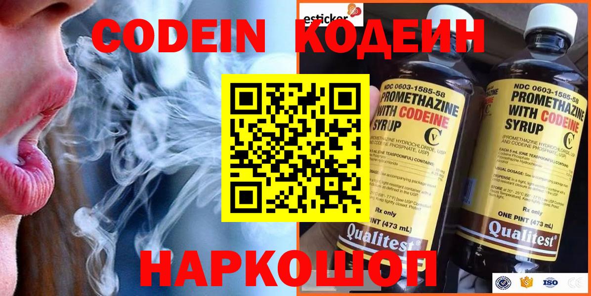 Кодеин напиток Lean (лин)  Кодеин напиток Lean (лин)  Благодарный  Вход с VPN 