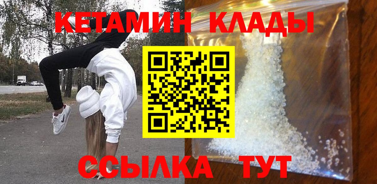 Кетамин ketamine  Вход с VPN  Благодарный 