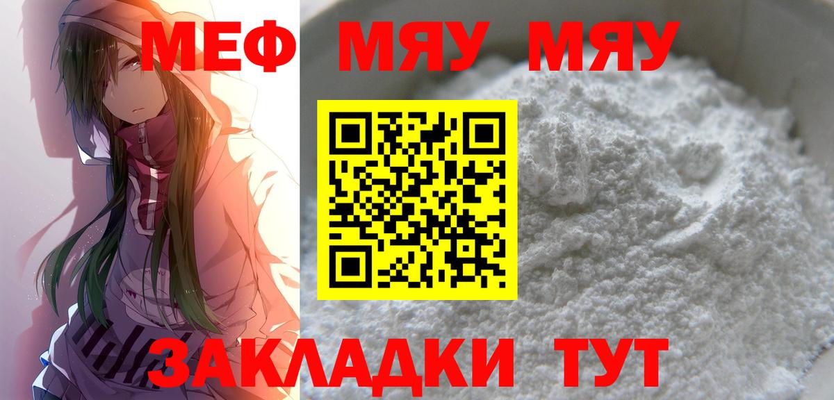 МЕФ мука  Вход с VPN  Благодарный  Меф  Меф mephedrone 
